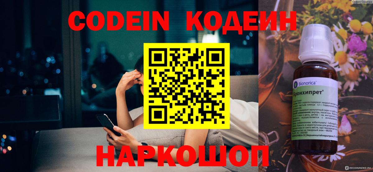 Кодеин напиток Lean (лин)  Вход с VPN  Феодосия 