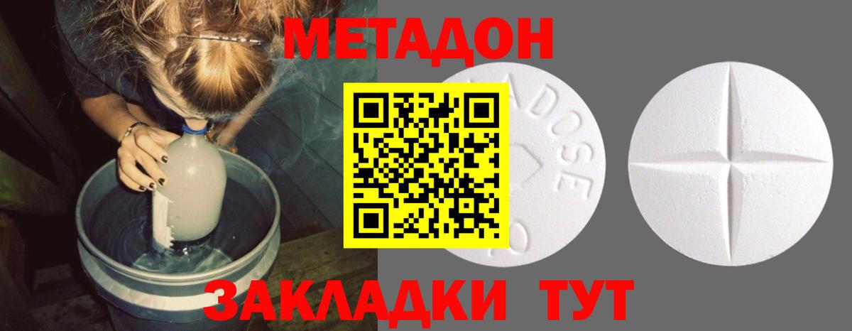МЕТАДОН VHQ  МЕТАДОН methadone  Вход с VPN  Феодосия 